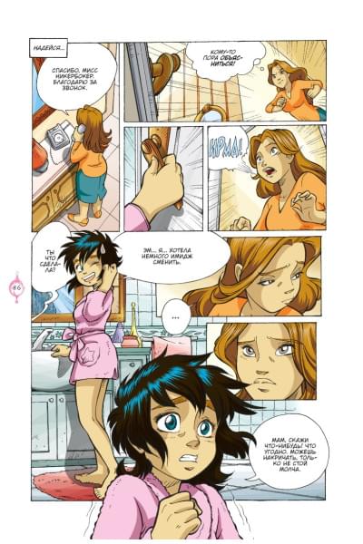 Ньоне Элизабетта: W.I.T.C.H. Часть 4. Суд над оракулом. Том 1