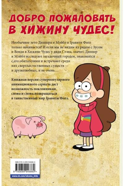 Хирш Алекс: Гравити Фолз. Графический роман. Вып. 2