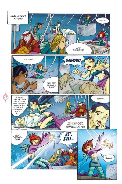 Ньоне Элизабетта: W.I.T.C.H. Часть 4. Суд над оракулом. Том 3