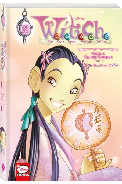 Ньоне Элизабетта: W.I.T.C.H. Часть 4. Суд над оракулом. Том 3