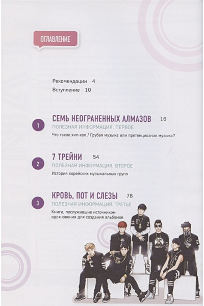 BTS: в погоне за мечтой. Биография любимых артистов в комиксах