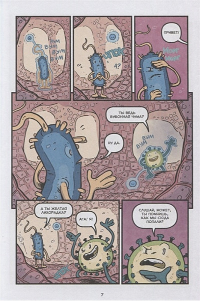 Кох Фалинн: Вирусы и микробы. Научный комикс