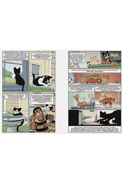 Хирш Энди: Кошки. Научный комикс