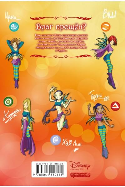 Ньоне Элизабетта: W.I.T.C.H. Часть 5. Книга стихий. Том 3