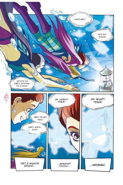 Ньоне Элизабетта: W.I.T.C.H. Часть 5. Книга стихий. Том 3