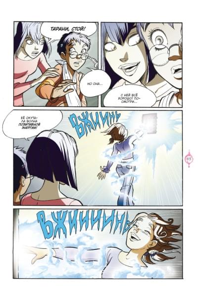 Ньоне Элизабетта: W.I.T.C.H. Часть 5. Книга стихий. Том 3