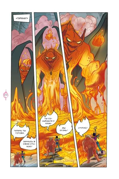 Ньоне Элизабетта: W.I.T.C.H. Часть 5. Книга стихий. Том 3