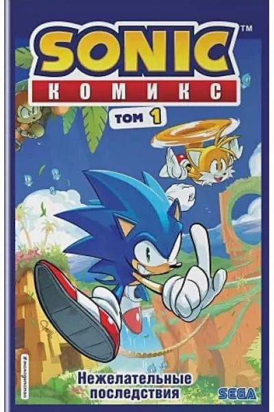 Йэн Флинн: Sonic. Нежелательные последствия. Комикс. Том 1 (перевод от Diamond Dust и Сыендука)