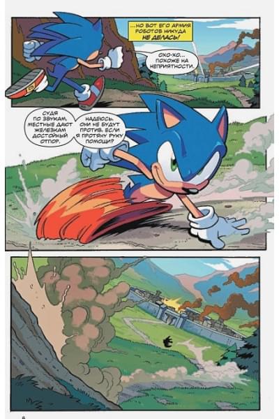 Йэн Флинн: Sonic. Нежелательные последствия. Комикс. Том 1 (перевод от Diamond Dust и Сыендука)