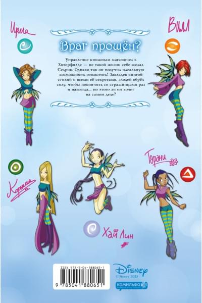 Ньоне Элизабетта: W.I.T.C.H. Часть 5. Книга стихий. Том 2