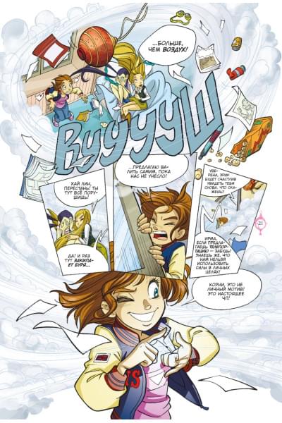 Ньоне Элизабетта: W.I.T.C.H. Часть 5. Книга стихий. Том 2