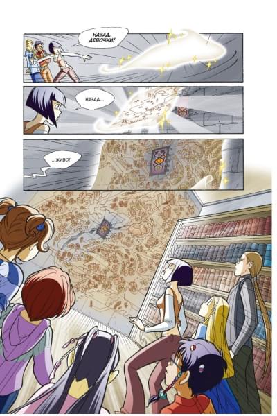 Ньоне Элизабетта: W.I.T.C.H. Часть 5. Книга стихий. Том 2