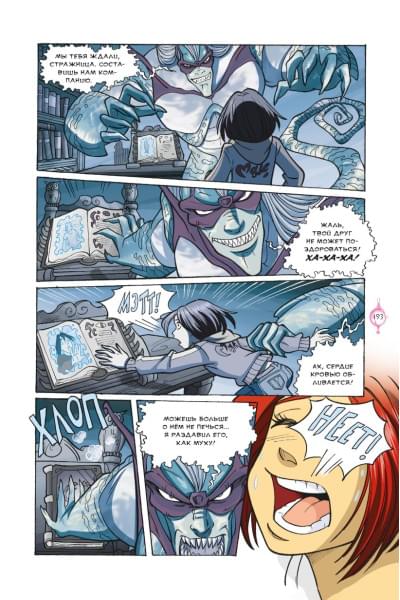 Ньоне Элизабетта: W.I.T.C.H. Часть 5. Книга стихий. Том 2