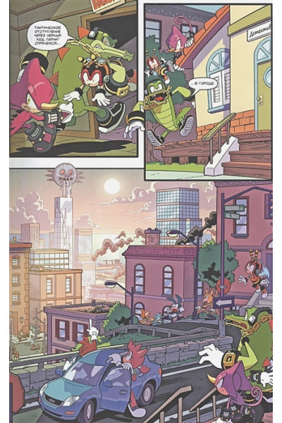 Йэн Флинн: Sonic. Кризис в городе. Комикс. Том 5 (перевод от Diamond Dust и Сыендука)