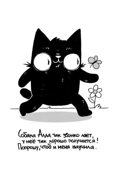Дмитрий Осипенко: Как коту Димке мяукать надоело