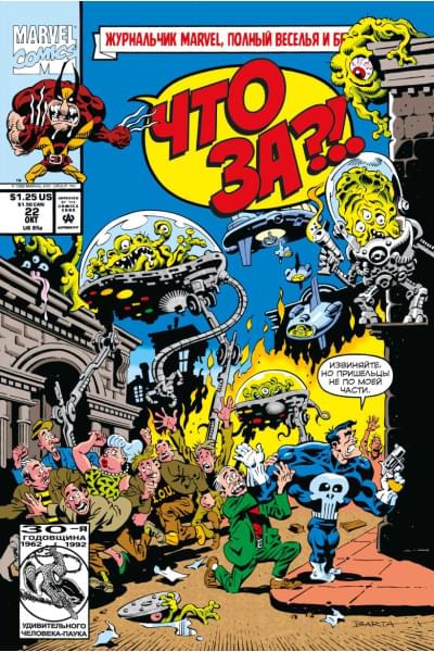 Барта Хилари: MARVEL: Что за... Росомаха и Каратель?!