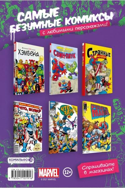 Барта Хилари: MARVEL: Что за... Росомаха и Каратель?!