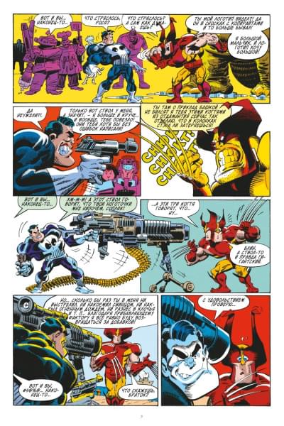 Барта Хилари: MARVEL: Что за... Росомаха и Каратель?!