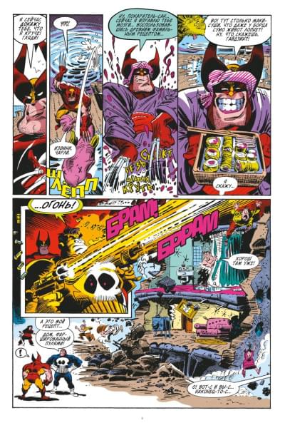 Барта Хилари: MARVEL: Что за... Росомаха и Каратель?!