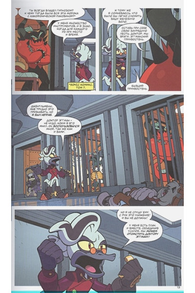 Флинн Й., Лоуренс Д., Хаммерстром А. и др.: Sonic. Плохие парни. Комикс (перевод от Diamond Dust)