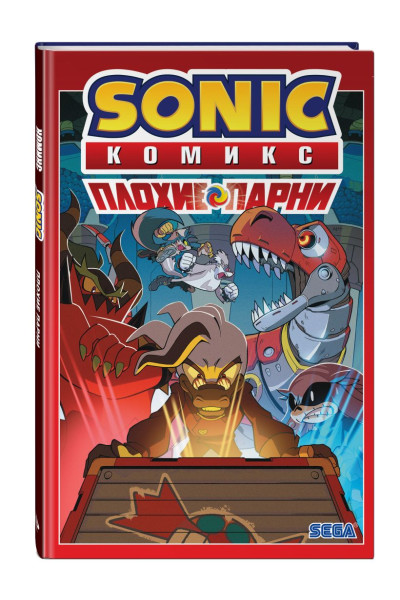 Флинн Й., Лоуренс Д., Хаммерстром А. и др.: Sonic. Плохие парни. Комикс (перевод от Diamond Dust)