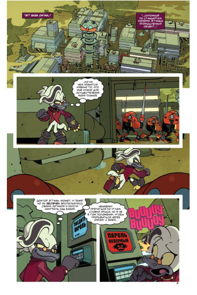 Флинн Й., Лоуренс Д., Хаммерстром А. и др.: Sonic. Плохие парни. Комикс (перевод от Diamond Dust)