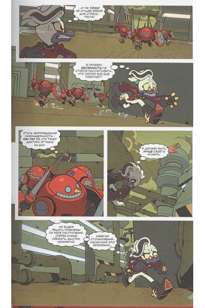 Флинн Й., Лоуренс Д., Хаммерстром А. и др.: Sonic. Плохие парни. Комикс (перевод от Diamond Dust)