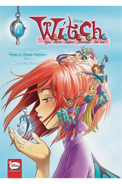 Ньоне Элизабетта: W.I.T.C.H. Часть 2. Месть Нериссы. Том 1