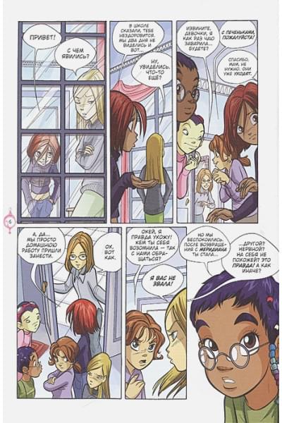 Ньоне Элизабетта: W.I.T.C.H. Часть 2. Месть Нериссы. Том 1
