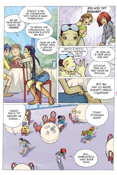 Ньоне Элизабетта: W.I.T.C.H. Часть 2. Месть Нериссы. Том 1