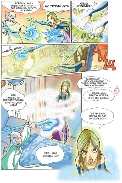Ньоне Элизабетта: W.I.T.C.H. Часть 2. Месть Нериссы. Том 1