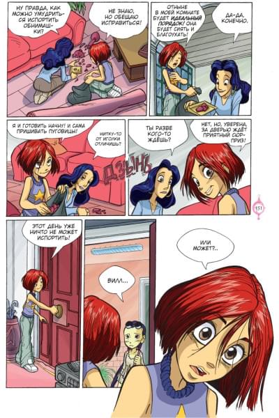 Ньоне Элизабетта: W.I.T.C.H. Часть 2. Месть Нериссы. Том 1
