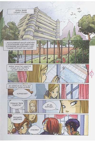 Ньоне Элизабетта: W.I.T.C.H. Часть 2. Месть Нериссы. Том 1