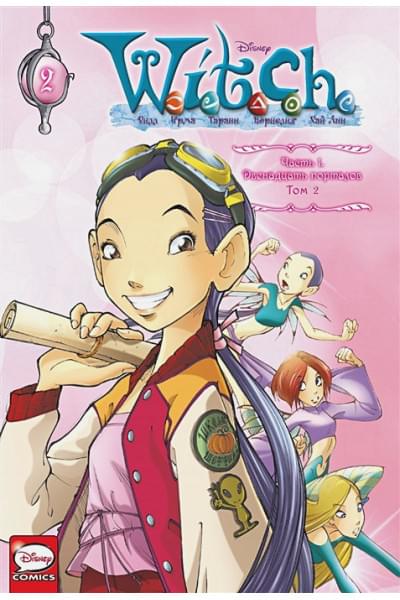 Ньоне Элизабетта: W.I.T.C.H. Часть 1. Двенадцать порталов. Том 2