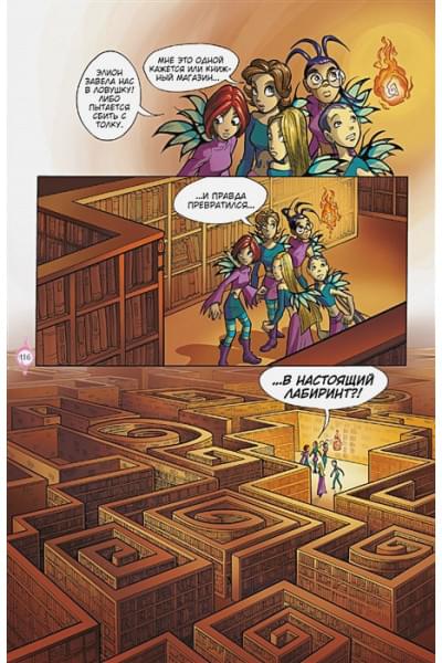 Ньоне Элизабетта: W.I.T.C.H. Часть 1. Двенадцать порталов. Том 2