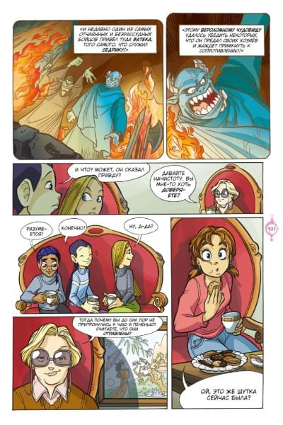 Ньоне Элизабетта: W.I.T.C.H. Часть 1. Двенадцать порталов. Том 2