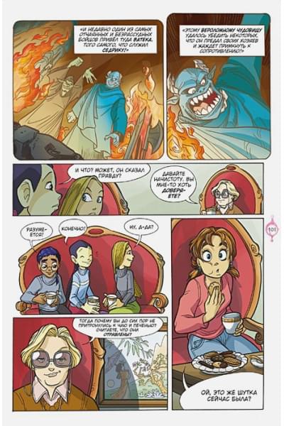Ньоне Элизабетта: W.I.T.C.H. Часть 1. Двенадцать порталов. Том 2