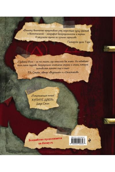 Хирш Алекс, Алекс Хирш: Гравити Фолз. Дневник 3