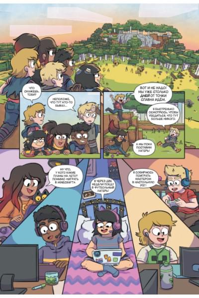 Монстр Сфе Р., Грэйли Сара, Хилл Джон Дж.: Minecraft. Том 3. Графический роман