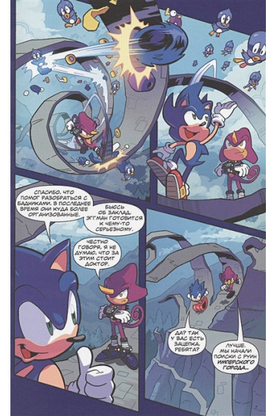 Йэн Флинн: Sonic. Судьба доктора Эггмана. Комикс. Том 2 (перевод от Diamond Dust и Сыендука)