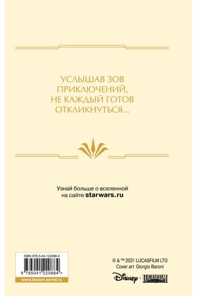 Грей Клаудия: Звёздные войны: Расцвет Республики. Во тьму