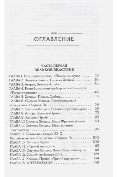 Звёздные войны: Расцвет Республики. Свет джедаев