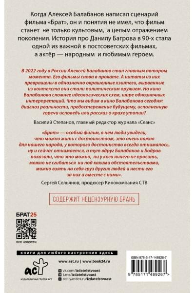 Брат и Брат 2