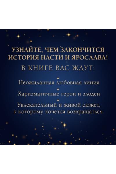 Джейн Анна: Волшебные искры солнца