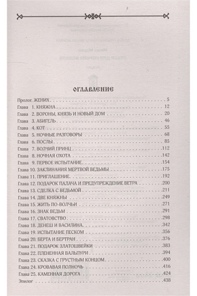 Отбор для Короля волков