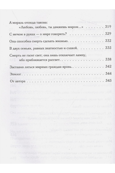 Ахдие Рене: Праведница