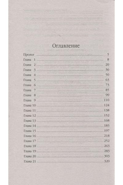 Анна Одувалова: Как стать королевой Академии?