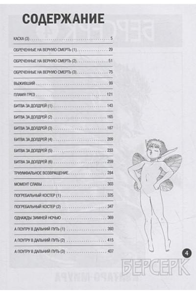 Миура Кэнтаро: Берсерк. Том 4