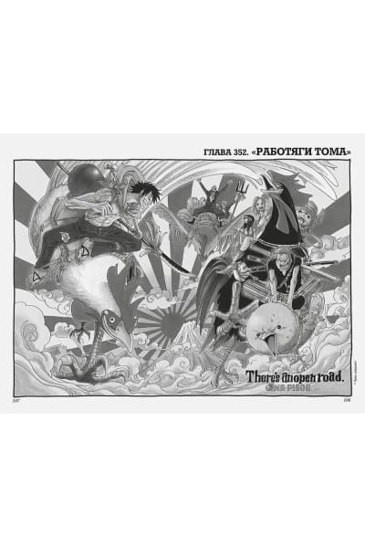 Ода Э.: One Piece. Большой куш. Книга 13. Противостояние