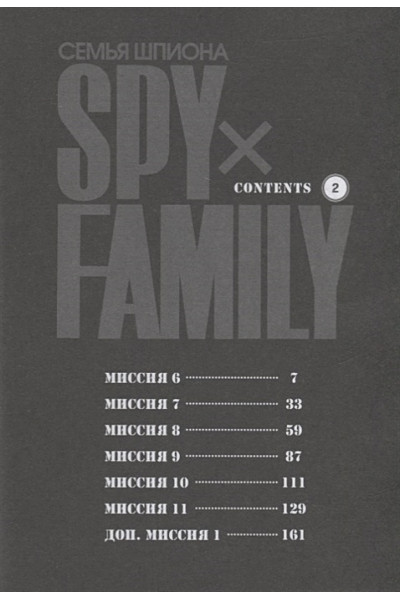 Тацуя Эндо: SPY x FAMILY: Семья шпиона. Том II